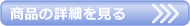 【美心】ニッチフーズ　手羽詰めシリーズ 3種セット(餃子・明太・チーズ)!はじける美味しさ!!の詳細を見る